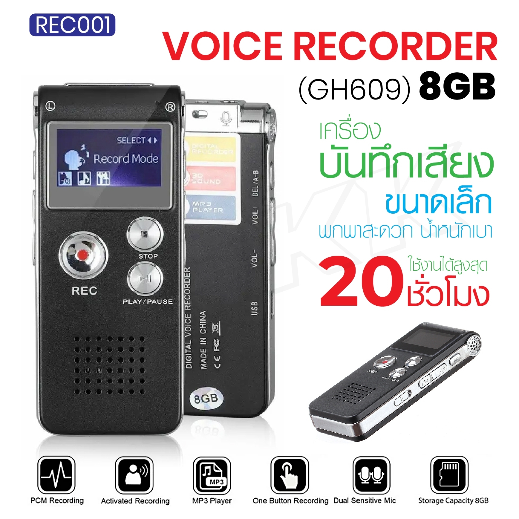 REC001 เครื่องอัดเสียง เครื่องบันทึกเสียง ที่อัดเสียง Voice Recorder