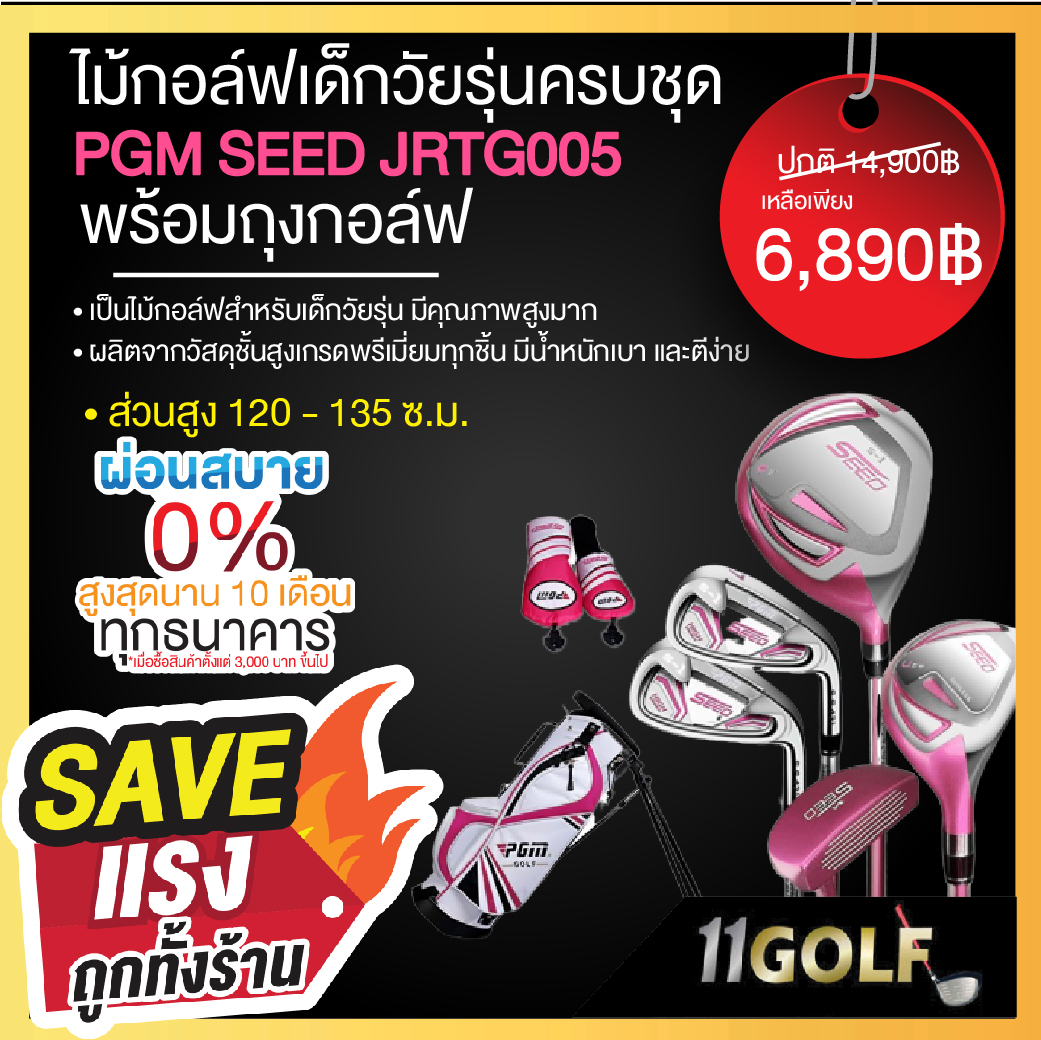 Elevengolf PGM รหัส JRTG005-4  120-135 ซม.ไม้กอล์ฟเด็กเล็กผู้หญิงครบชุด PGM SEED! ไม้กอล์ฟสำหรับเด็กผู้หญิง มีคุณภาพสูงมาก ผลิตจากวัสดุชั้นสูง