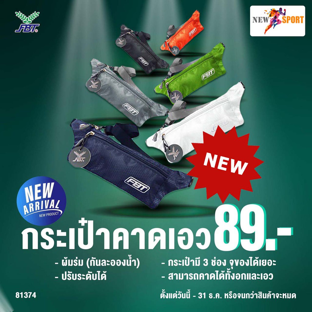 กระเป๋าคาดเอว ผ้าร่ม FBT 81374