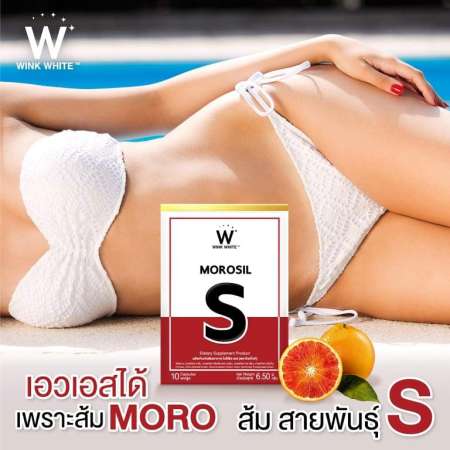 Wink White Morosil S วิงค์ไวท์ โมโรซิล เอส อาหารเสริมลดน้ำหนัก สลาย ส่วนเกิน ลดพุง กระชับสัดส่วน 1 กล่อง (10 แคปซูล/กล่อง)