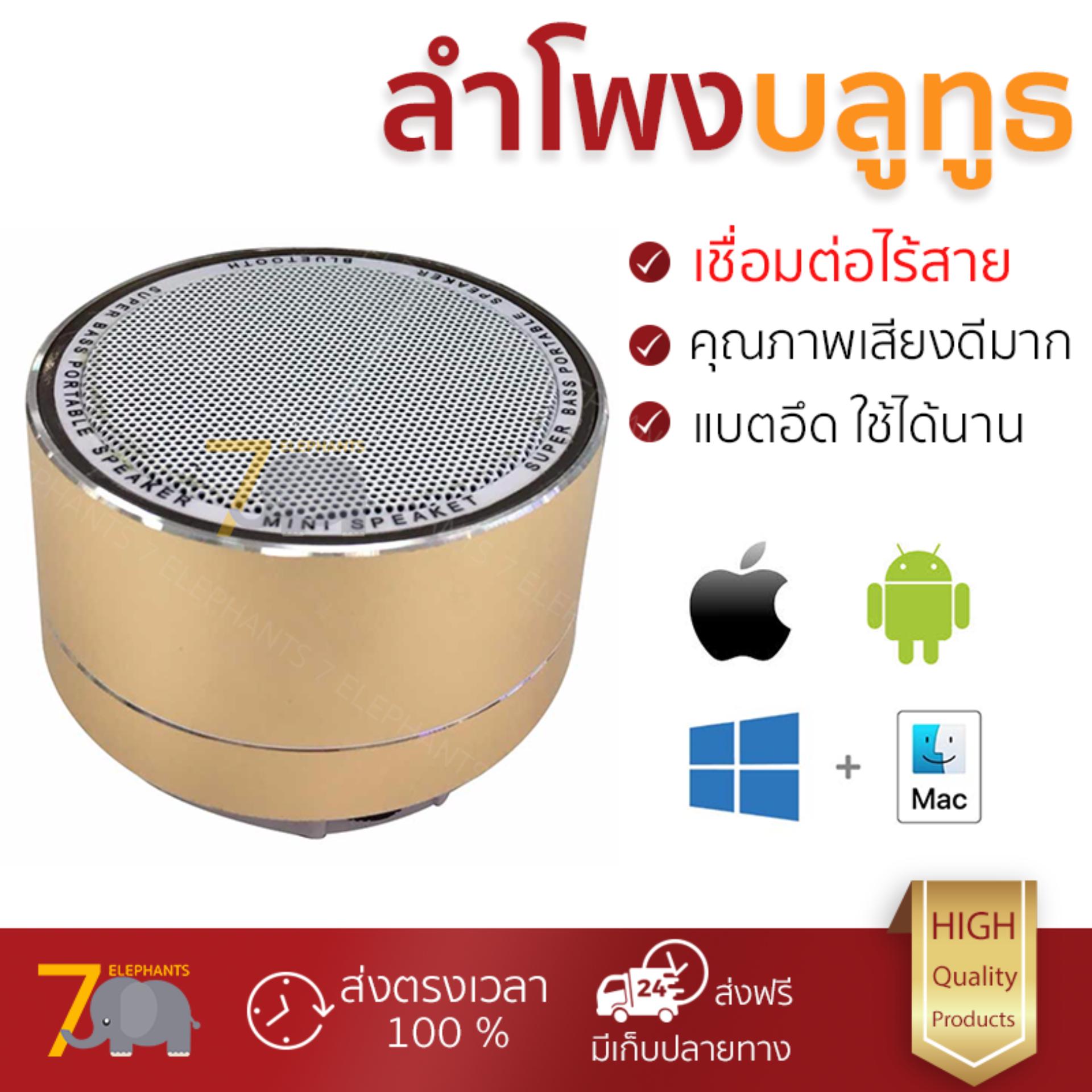 จัดส่งฟรี ลำโพงบลูทูธ  Mara Bluetooth Speaker MR-M8 Gold (IMP) เสียงใส คุณภาพเกินตัว Wireless Bluetooth Speaker รับประกัน 1 ปี