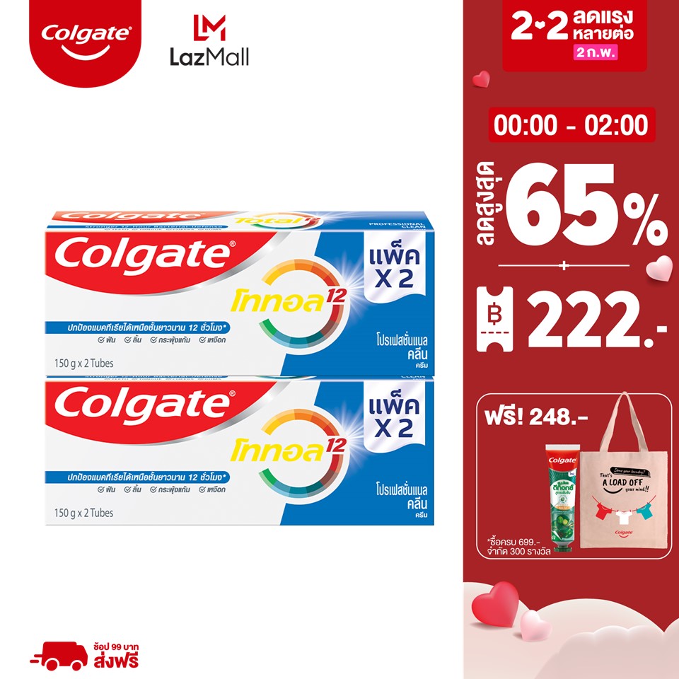 [ส่งฟรี ขั้นต่ำ 99] คอลเกต โททอล โปรเฟสชั่นแนล คลีน (ครีม) 150 กรัม ช่วยทำความสะอาดช่องปากอย่างทั่วถึง แพ็คคู่ x2 รวม 4 หลอด (ยาสีฟัน) Colgate Total Professional Clean (Cream) 150g Twin Pack x2 (Toothpaste)