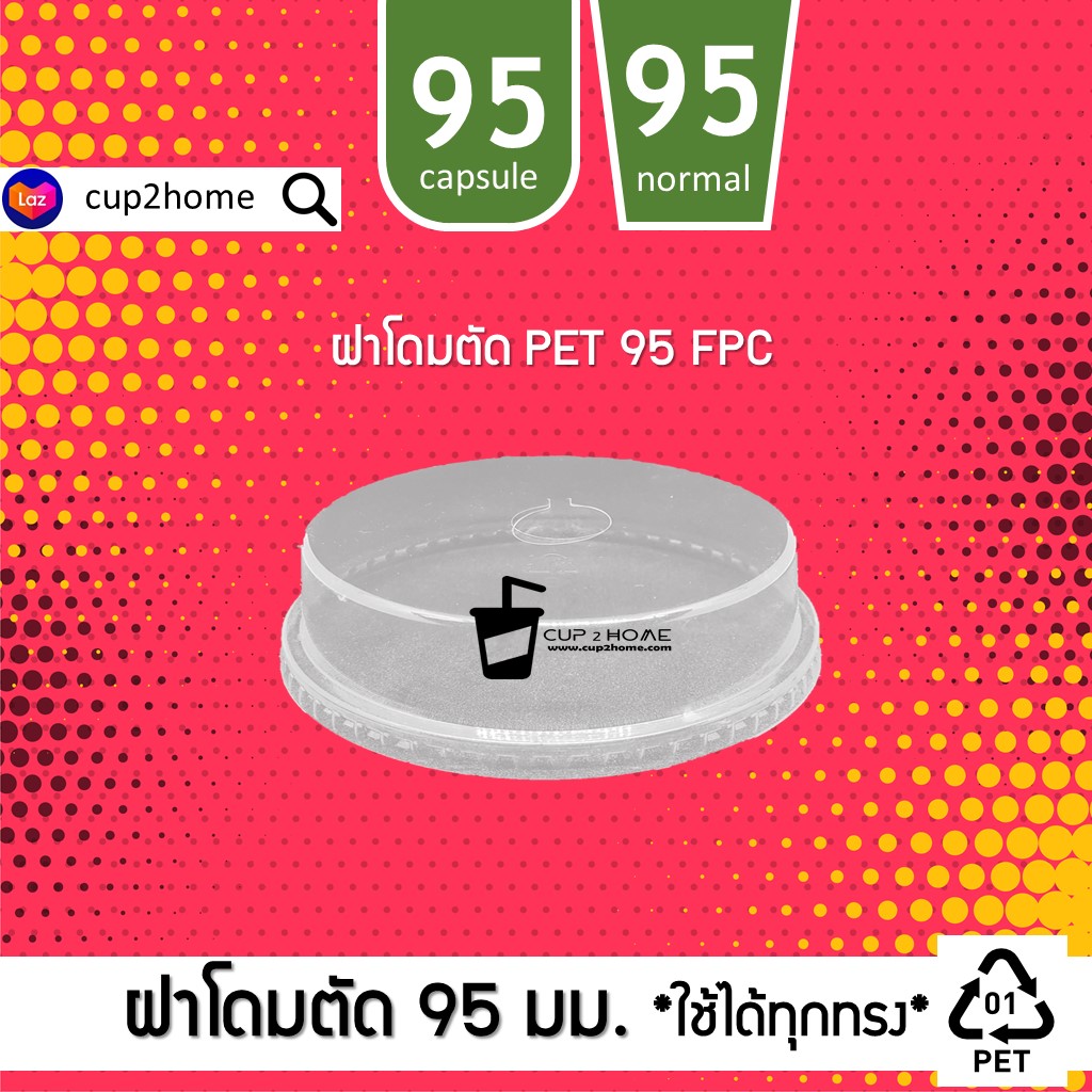 [500ชิ้น] ฝาโดมตัด/ฝาฮาล์ฟ 95 มม. PET ฝา PET ฝาปิดแก้ว PET ฝาใส ฝาปิดแก้วพลาสติก 95mm 95มิล ปาก95 ปิดแน่น ปิดง่าย cup2home ใส สวย คุ้มราคา ถูก ดี พร้อมส่ง ส่งเร็ว ยกลัง ปิดแก้วแคปซูล ปิดแก้ว ปิดได้ทุกทรง ฝาโดมเรียบ โดมตัด ฝาฮาล์ฟ ฮาล์ฟโดม