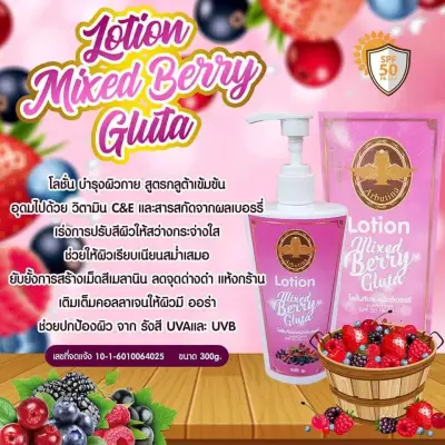 Arbutina Lotion Mixed Berry Gluta Sunscreen SPF50 PA+++ 300ml. โลชั่นกลูต้ามิกซ์เบอร์รี่ บำรุงผิวขาวกระจ่างใส