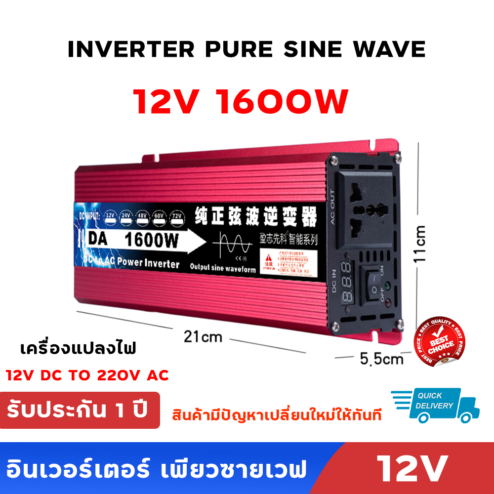 Power Inverter Pure Sine Wave 1600W 12V DC to 220V AC อินเวอร์เตอร์ เพียวซายเวฟ สีแดง 12V 1600W แปลงไฟแบตเป็นไฟบ้าน เครื่องแปลงไฟ หม้อแปลงไฟ ตัวแปลงไฟ  12V เป็น 220V