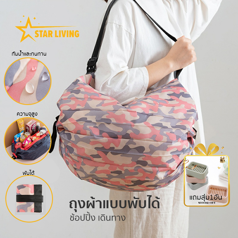 【STARLIVING 】กระเป๋าช้อปปิ้งพับได้ กระเป๋าช้อปปิ้งพับเก็บได้ กระเป๋าสะพายเดินทาง ถุงผ้าแบบพับเก็บได้ ถุงผ้า ถุงช้อปปิ้ง Shopping