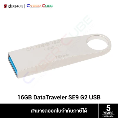 Kingston ( DTSE9G2/16GBFR ) 16GB DataTraveler SE9 G2 USB 3.0 - ( แฟลชไดร์ฟ ) FLASH DRIVE