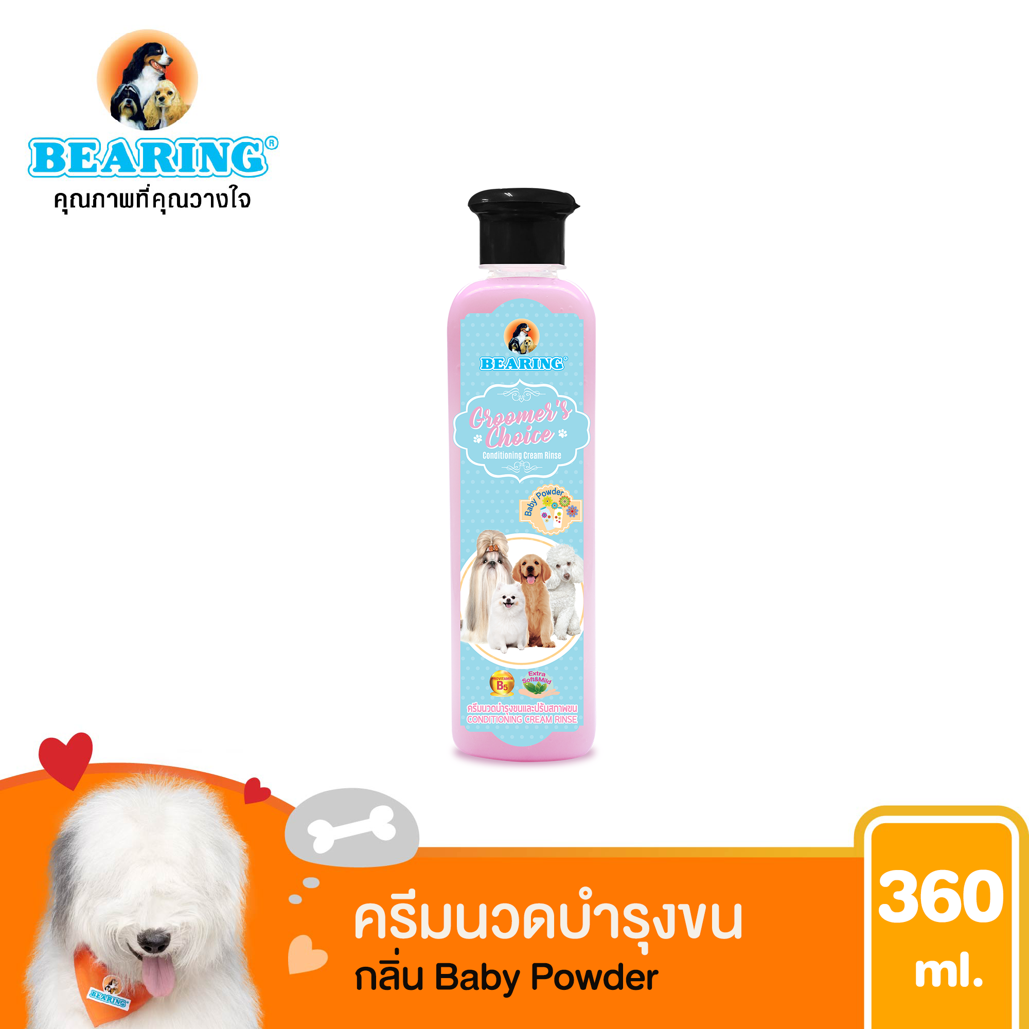 ครีมนวดขน ครีมนวดขนสุนัข หมา ครีมนวดบํารุงขน บำรุงขน แก้ขนพันกัน Bearing Groomer’s Choice Conditioner 360 ml. กลิ่น Baby powder (สีชมพู)