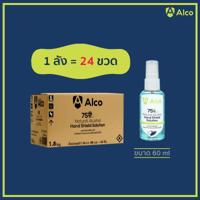 สินค้า 1 ลัง - Alco Hand Shield Solution 60ml แอลกอฮอล์สเปรย์แบบน้ำ 75% (SO01A)