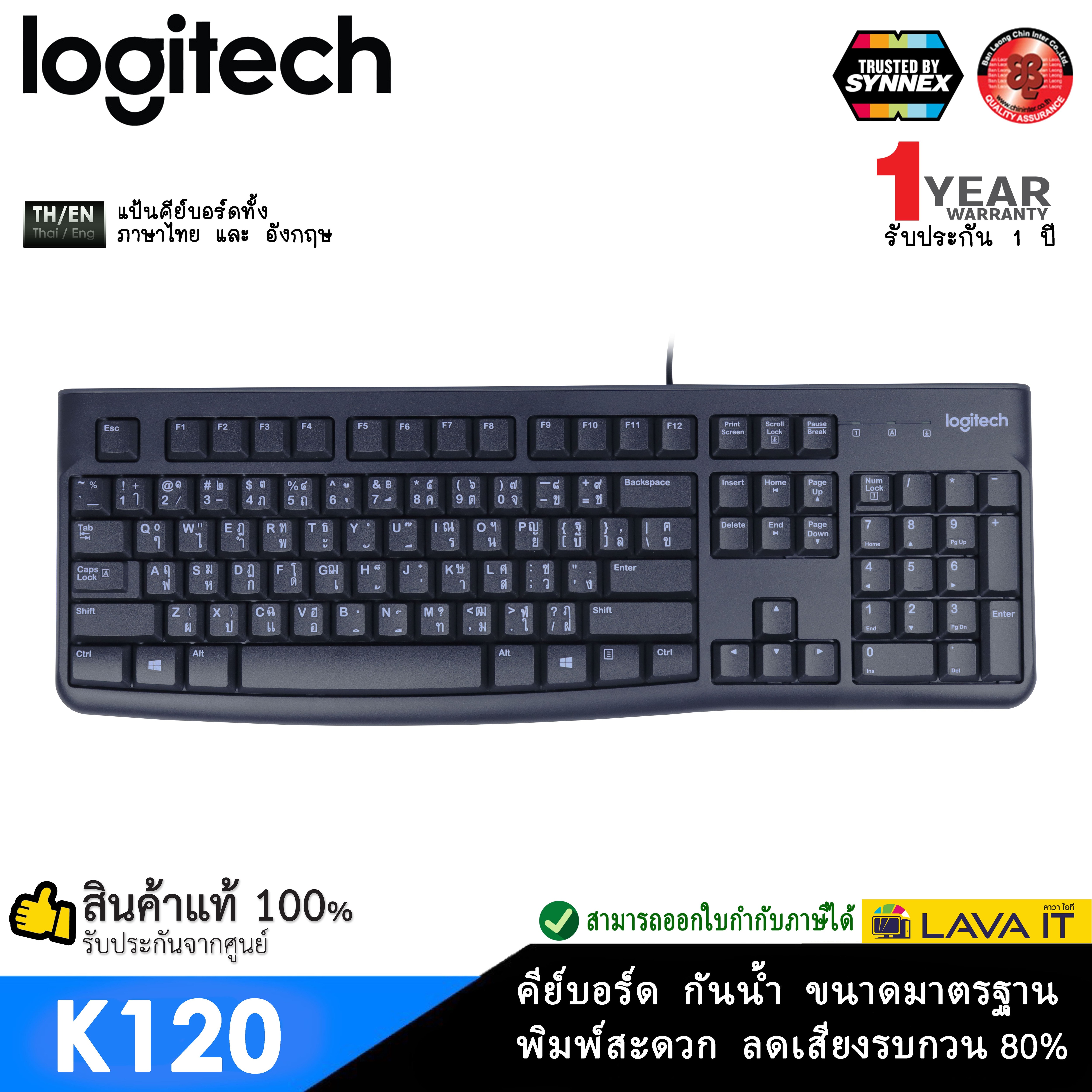 Logitech K120 USB Computer Keyboard คีย์บอร์ดทรงมาตรฐานแป้นภาษาไทย กันน้ำ ปุ่มทนทาน พิมพ์ง่าย ✔รับประกันสินค้า 1 ปี