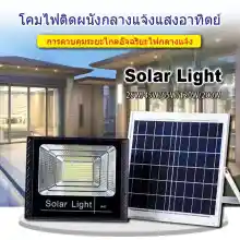 ภาพขนาดย่อของภาพหน้าปกสินค้าSolar lights LED 25W ไฟสปอตไลท์ กันน้ำ ไฟ Solar Cell ใช้พลังงานแสงอาทิตย์ โซลาเซลล์ แผงโซล่าเซลล์โซล่าเซลล์พร้อมรีโมทควบคุมแสงกลางแจ้ง จากร้าน LED-SHOP 1602106546 บน Lazada