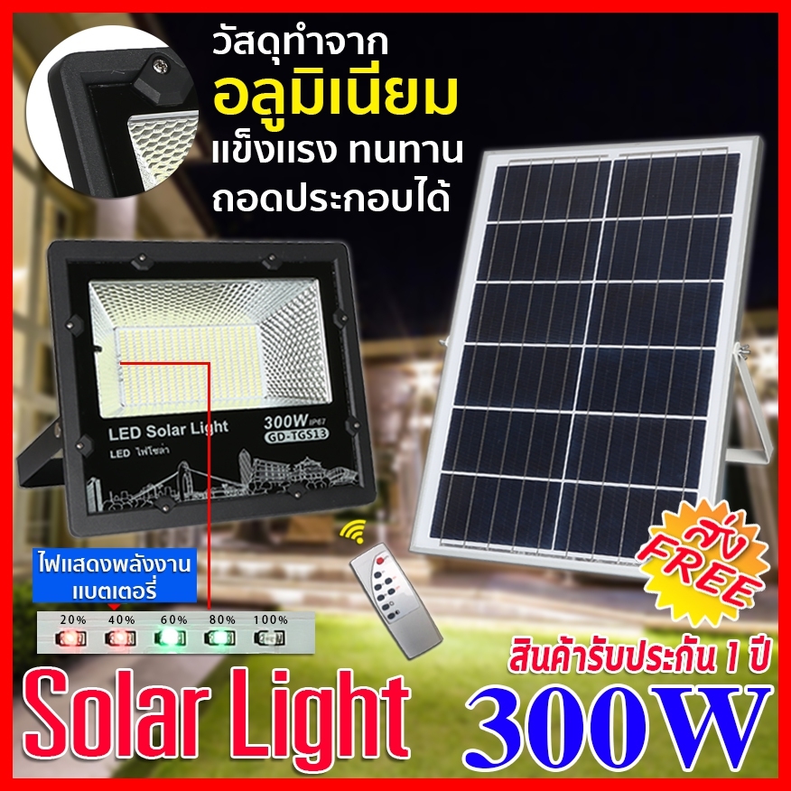 300W โคมไฟโซล่าเซลล์ LED Solar Floodlight/ไฟ Solar cell ใช้พลังงานแสง ...