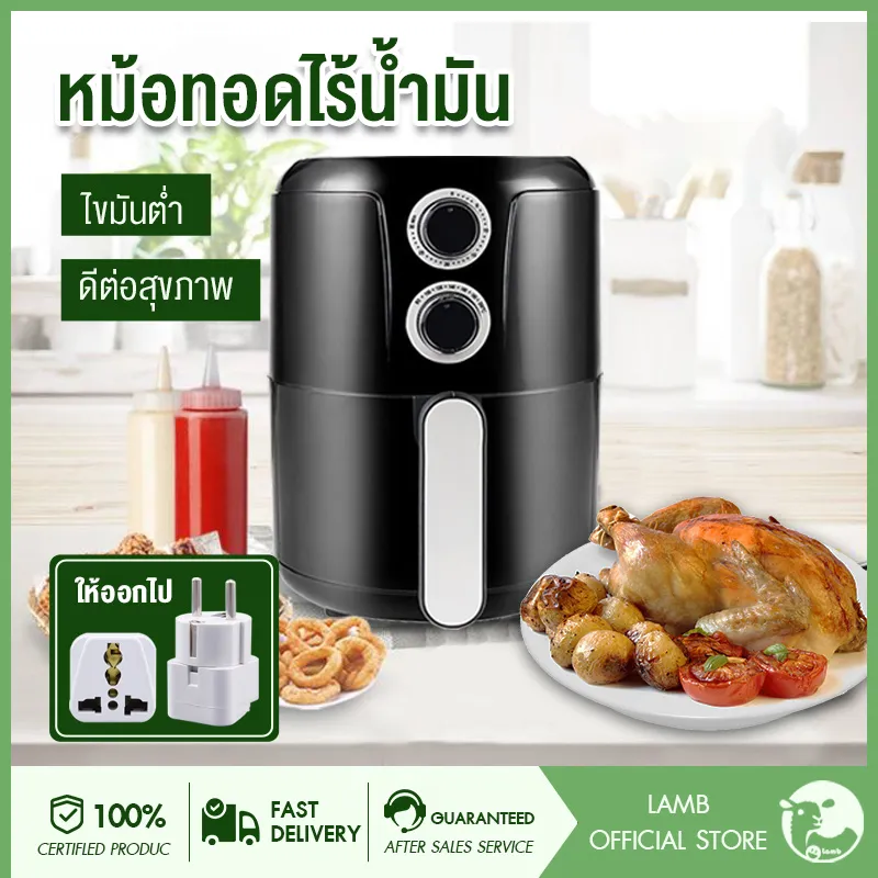 Lamb หม้อทอดไร้น้ำมัน เครื่องทอดไร้มัน หม้อทอด หม้อทอดอากาศ Air fryer ความจุขนาดใหญ่สำหรับใช้ในบ้าน ไม่มีควันมัน 2.8L