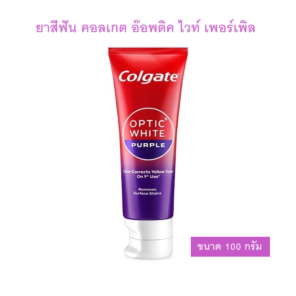 ขนาด 100 กรัม] ยาสีฟัน คอลเกต อ๊อพติค ไวท์ เพอร์เพิล 100 กรัม Colgate Optic  White Purple 100 g. | Lazada.co.th