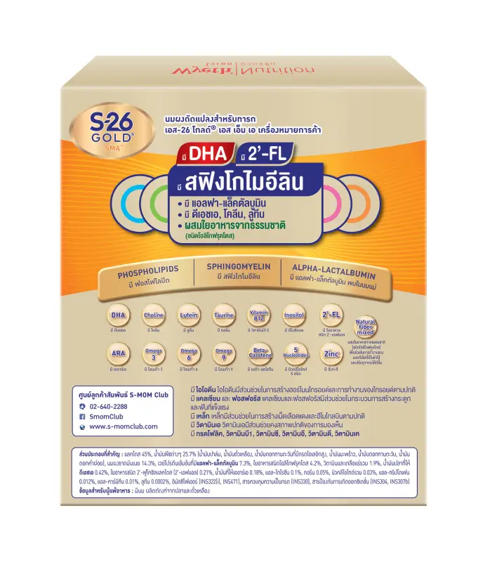 ภาพสินค้านมเอส-26 โกลด์ เอสเอ็มเอ สูตร 1 นมผง เด็กขนาด 500 กรัม (S-26 Gold SMA Formula 1 500g Formula 1) จากร้าน S-26 Gold 3 บน Lazada ภาพที่ 2