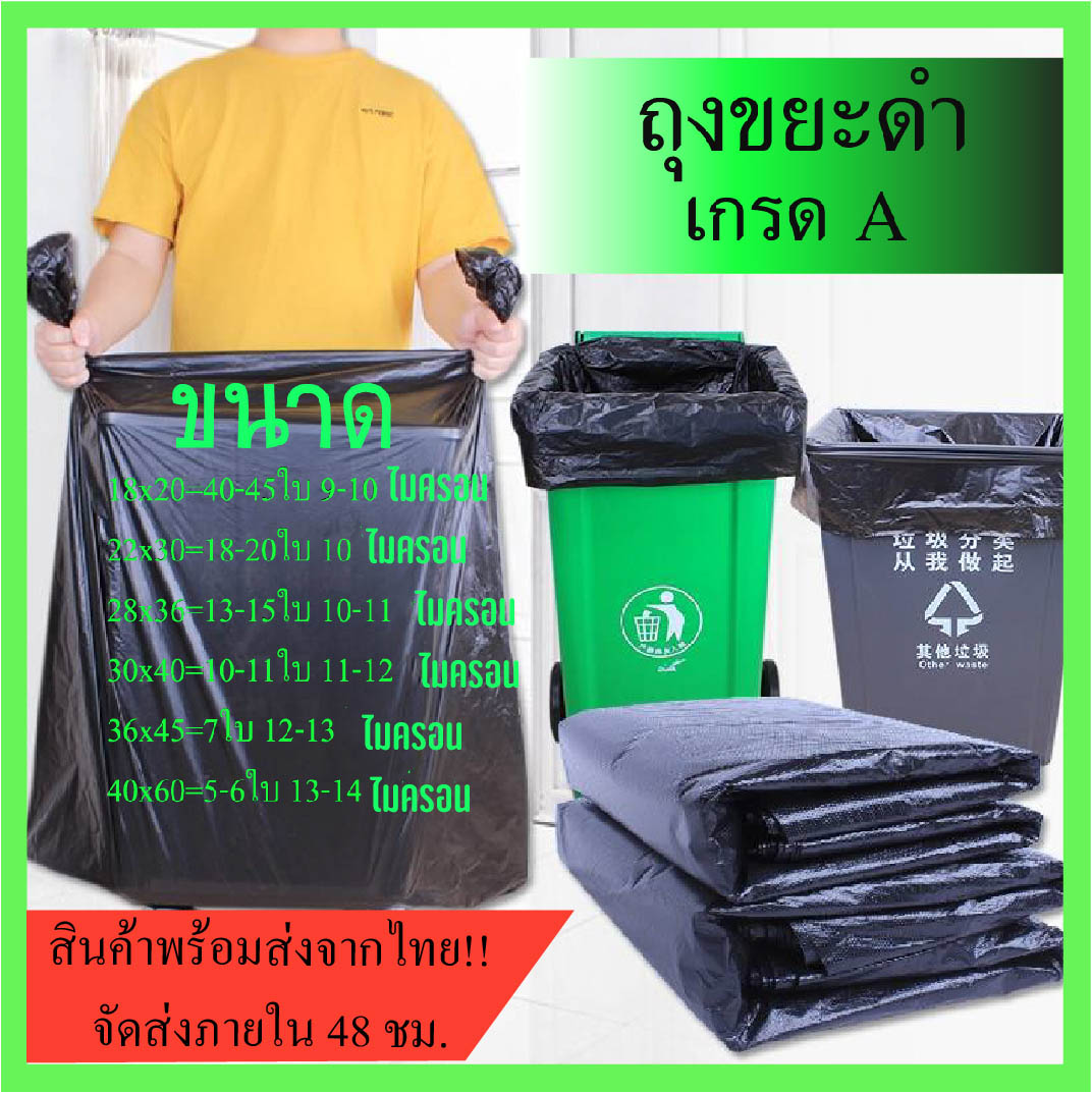 ถุงขยะดำ 1 kg.หนา ราคาถูกที่สุด!!! โรงงานขายเอง ใช้ดี หนามาก #ID-0085