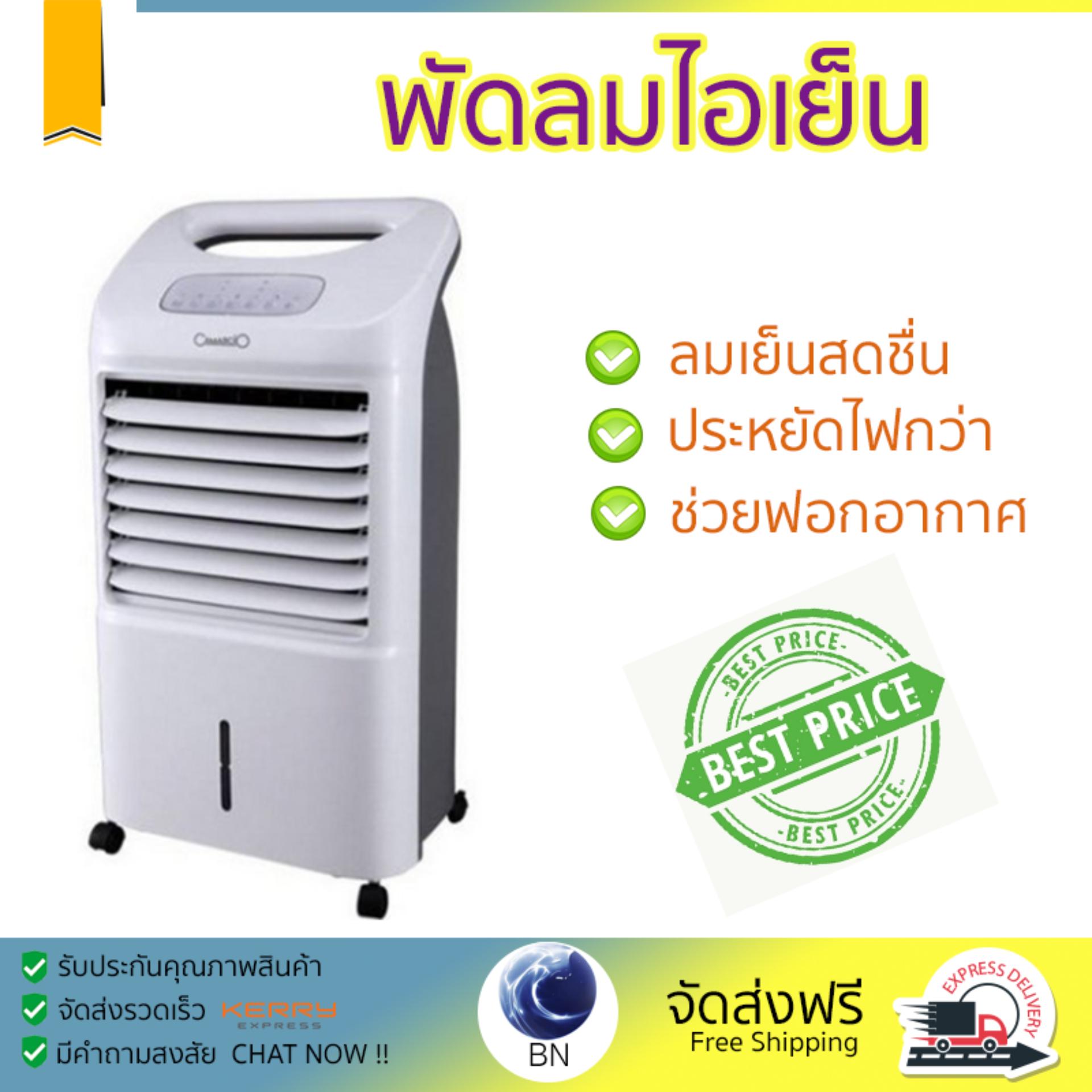 พัดลมไอเย็น พัดลม ไอเย็น CAMARCIO AC 100-U เทา | CAMARCIO | AC 100-U เย็นสบาย เหมือนเปิดเครื่องปรับอากาศ ช่วยประหยัดค่าไฟ พัดลมไอน้ำ Steam Fan จัดส่งฟรีทั่วประเทศ พัดลมไอเย็น พัดลม ไอเย็น CAMARCIO AC 100-U เทา | CAMARCIO | AC 100-U เย็นสบาย เหมือนเปิดเครื่องปรับอากาศ ช่วยประหยัดค่าไฟ พัดลมไอน้ำ Steam Fan จัดส่งฟรีทั่วประเทศ
