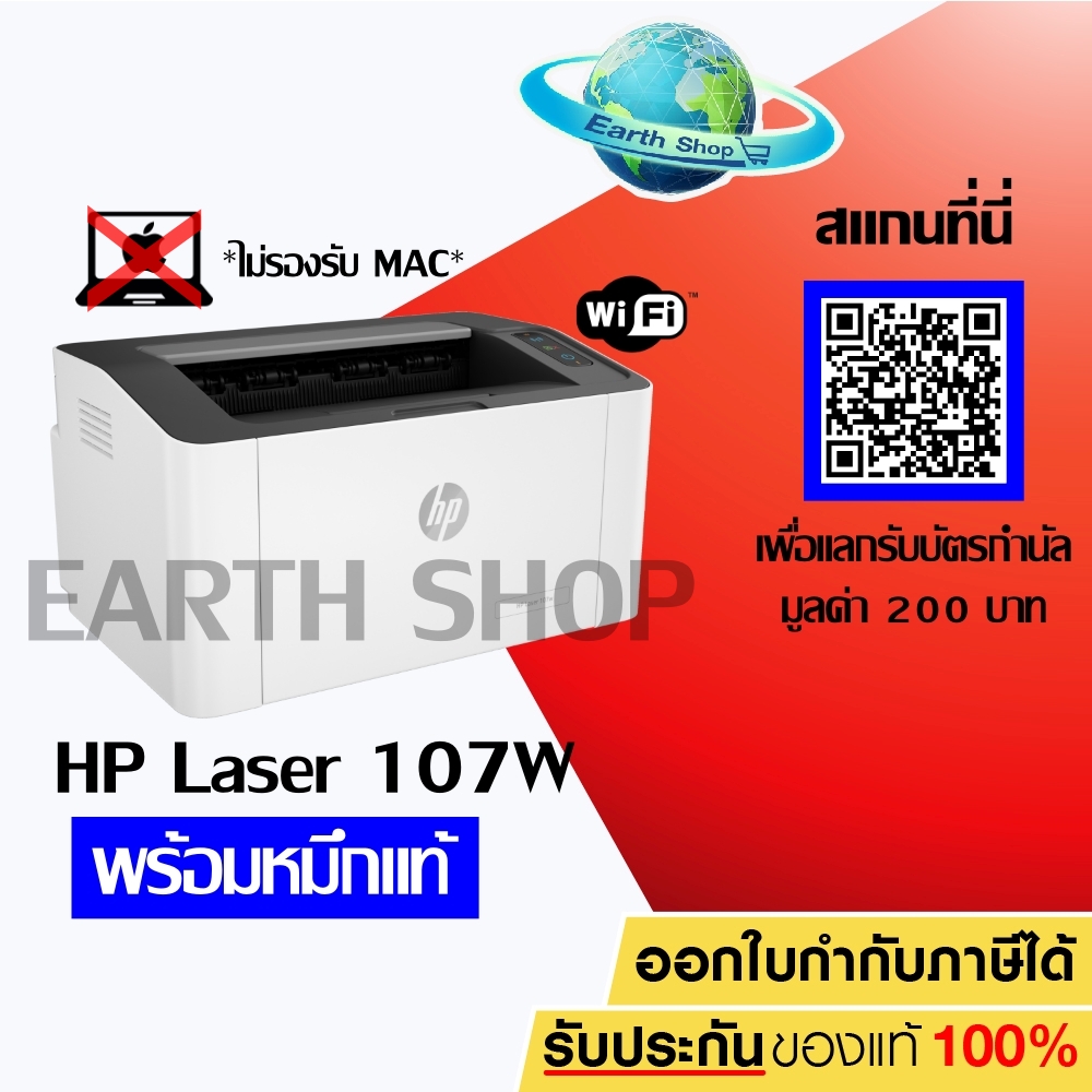 PRINTER HP Laser 107w (4ZB78A) เครื่องพร้อมหมึกแท้ 1 ชุด EARTH SHOPเครื่องพิมพ์เลเซอร์,พริ้นเตอร์เลเซอร์, EARTH SHOP