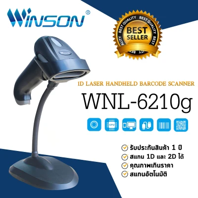 WNI-5010g 2D CMOS Wired Handheld Barcode Scanner