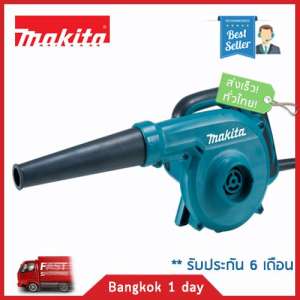 MAKITA UB1102 เครื่องเป่าลม ดูดลม Blower 600W มีถุงเก็บฝุ่น ส่งฟรี! มีประกัน!