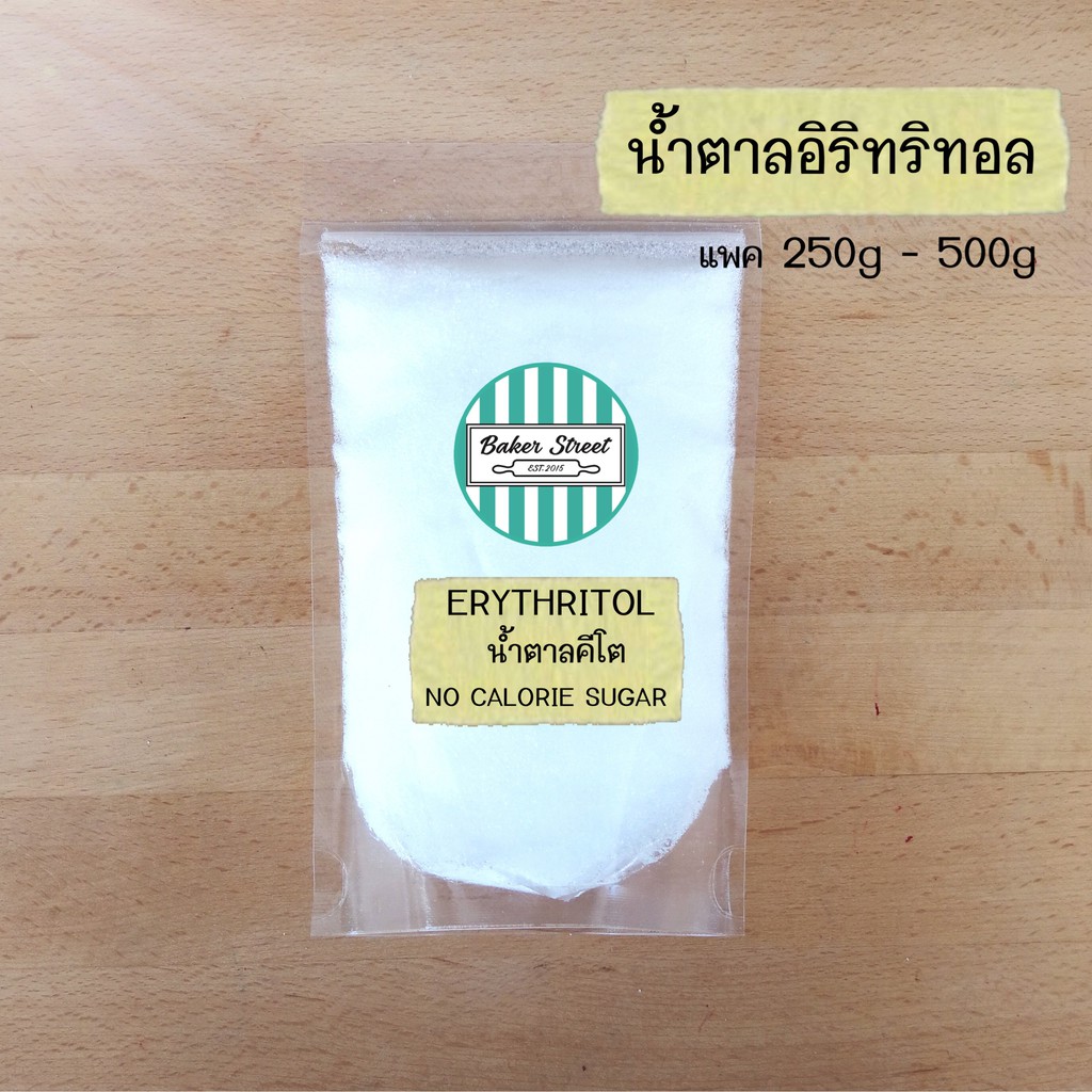 ◊☬♞  Erytritol น้ำตาลอิริทริทอลแบบละเอียดละลายง่าย / น้ำตาลคีโต (รสชาติดีไม่ขมไม่เย็นค่ะ) แพค250g-500g