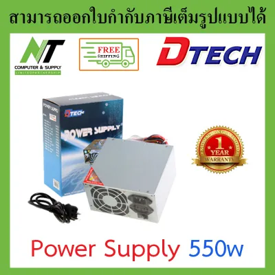 DTECH Power Supply 550w.