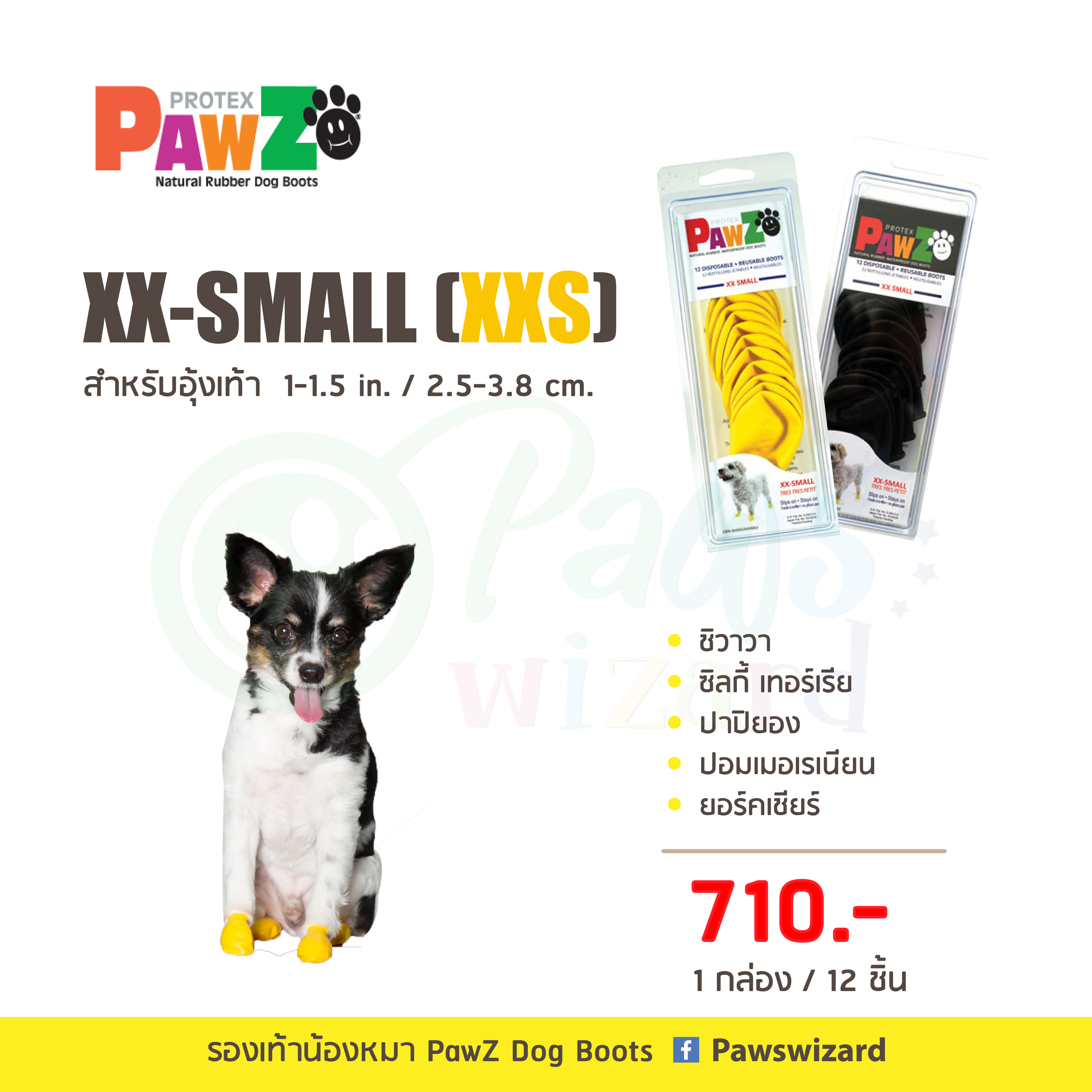PawZ Dog Boots รองเท้าสุนัข(12ชิ้น) รองเท้าสุนัขกันลื่นกันน้ำ ไซส์ XX-SMALL (XXS) สำหรับอุ้งเท้า 1-1.5 in. / 2.5-3.8 cm.