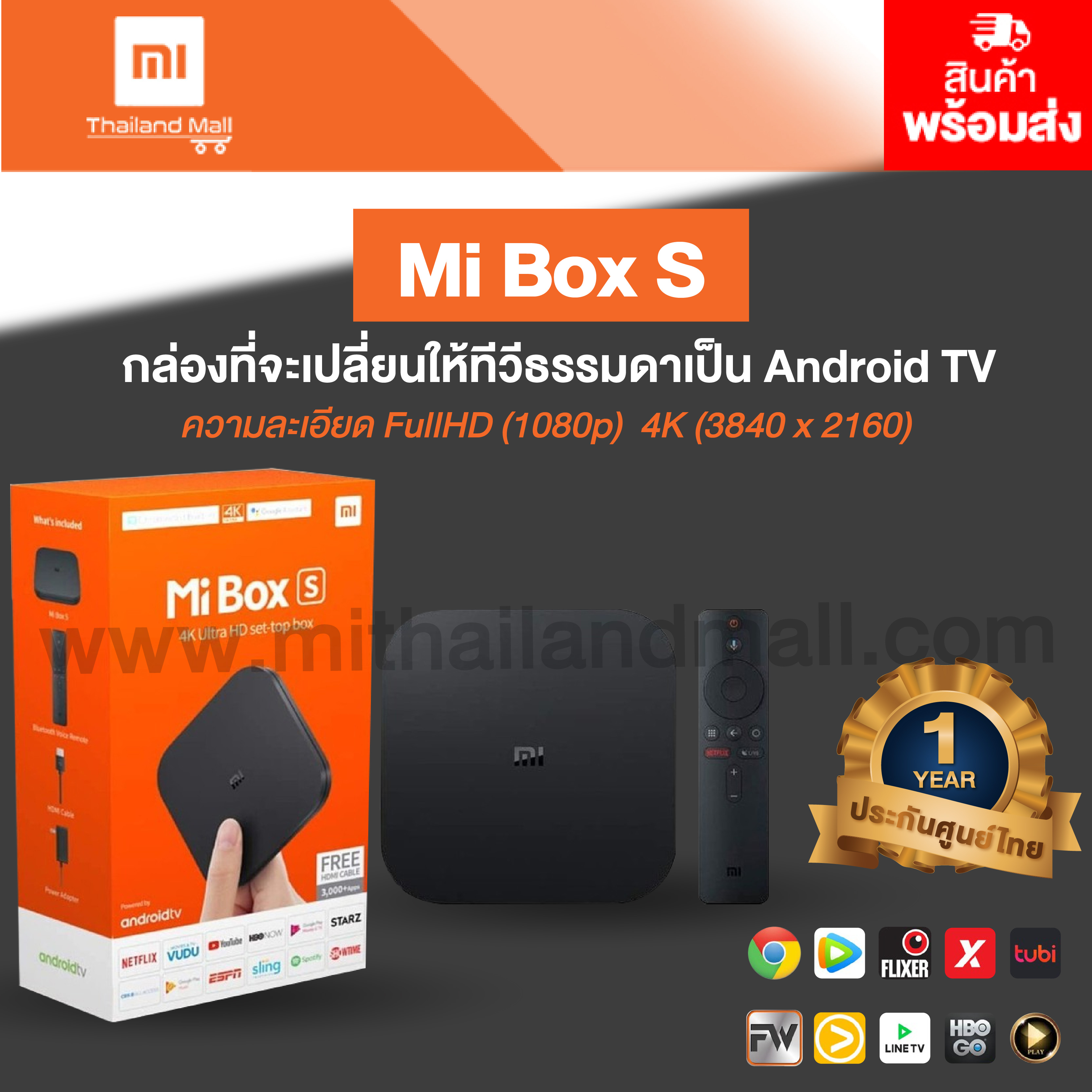 MI BOX S 4K Ultra (MI BOX 4) กล่องแอนดรอยด์ทีวี รุ่น 4 รุ่นใหม่ล่าสุด - Global Version ประกันศูนย์ไทย 1ปี