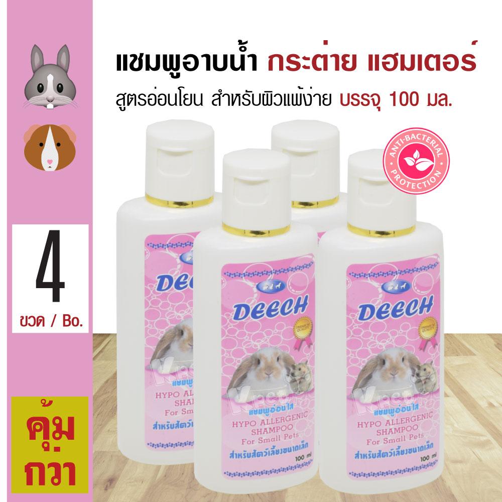Deech Small Pet Shampoo แชมพูกระต่าย แชมพูหนูแฮมเตอร์ สูตรอ่อนโยน ไม่