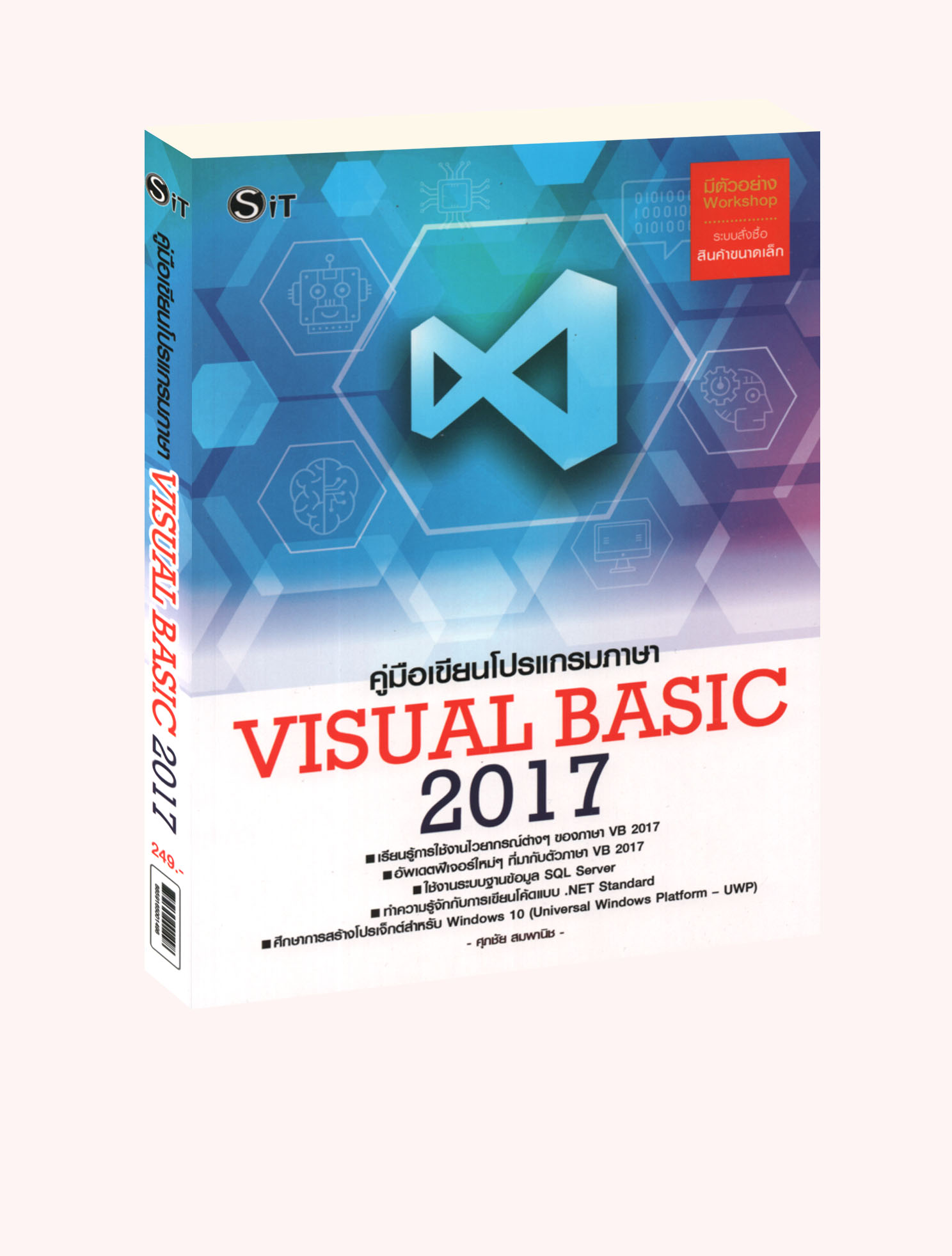 คู่มือเขียนโปรแกรมภาษา Visual Basic 2017 | Lazada.co.th