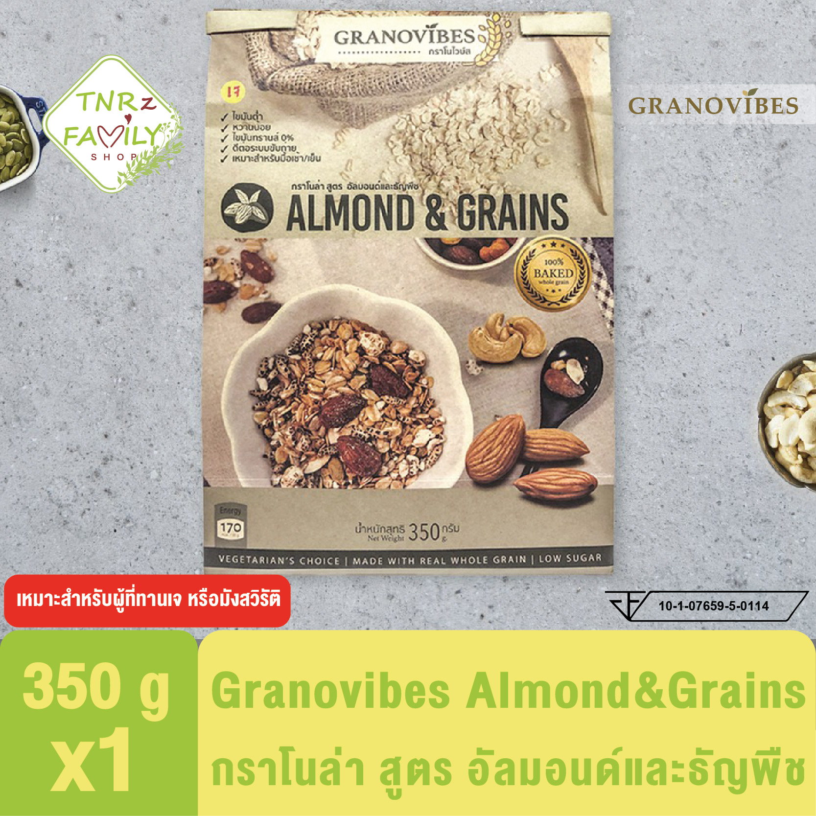 [350g]Granovibes Almond&Grains กราโนไวบ์ส กราโนล่า สูตรอัลมอนด์ และธัญพืช โซเดียมต่ำ ไขมันต่ำ ทางเลือกเพื่อสุขภาพ ขนาด 350 กรัม /ถุง