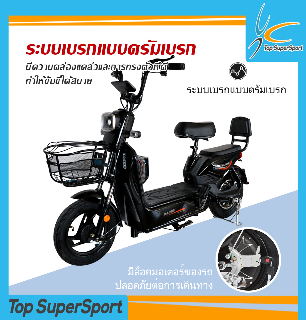 จักรยานไฟฟ้า electric bike สกู๊ตเตอร์ไฟฟ้า e-scooter ขับขี่ง่ายสบาย แบบ 2 ที่นั่งรุ่นHD001 Top SuperSport