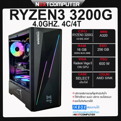 Nextcomputer RYZEN3 3200G l RAM 16GB l Radeon Vega 8 I SSD 250GB l CASE เลือกได้