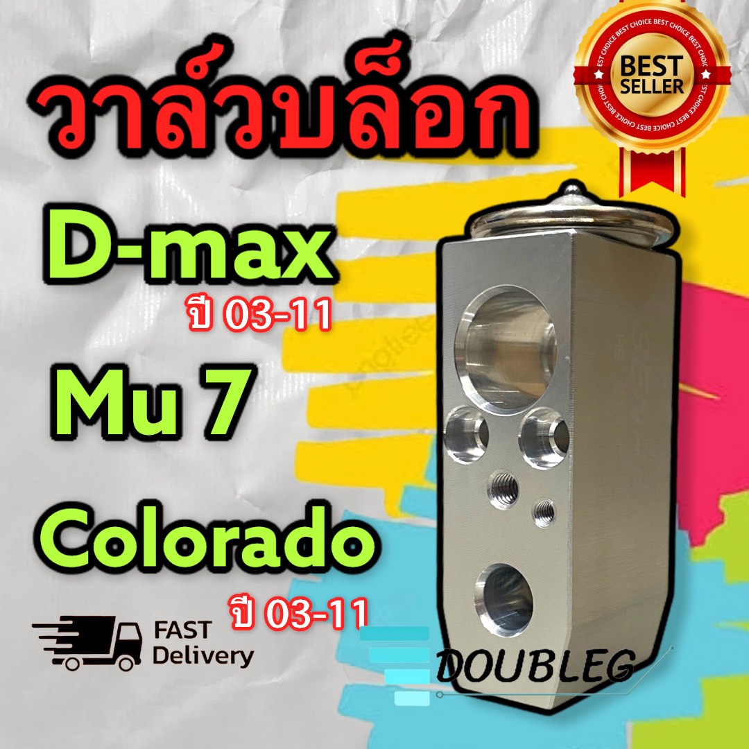 วาล์วคู้แอร์ ISUZU D-MAX 2003-2012 ( P ) วาล์วแอร์ D max 2003 -2012 วาล์วบล็อกตู้แอร์ DMAX วาล์วตู้แอร์ NISSAN วาล์วบล็อก NISSAN วาล์แอร์ NISSAN