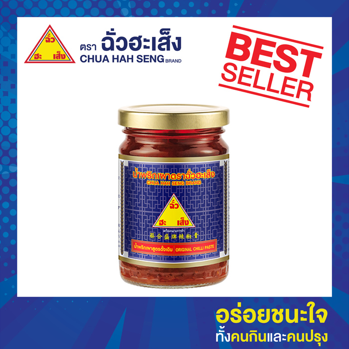 ฉั่วฮะเส็ง น้ำพริกเผา สูตรดั้งเดิม  228 กรัม   Chua Hah Seng  Original Chilli Paste (แบบขวด)