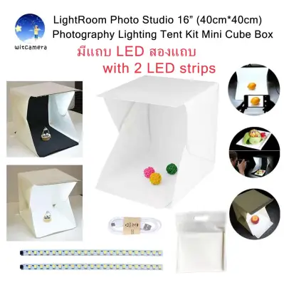 สตูดิโอถ่ายภาพ กล่องถ่ายภาพ แบบพกพา มีแถบ LED สองแถบ Light Room LightRoom 16" (40cm*40cm) Photo Studio 16" (40cm*40cm) Photography Lighting Tent Kit Mini Cube Box with 2 LED strips