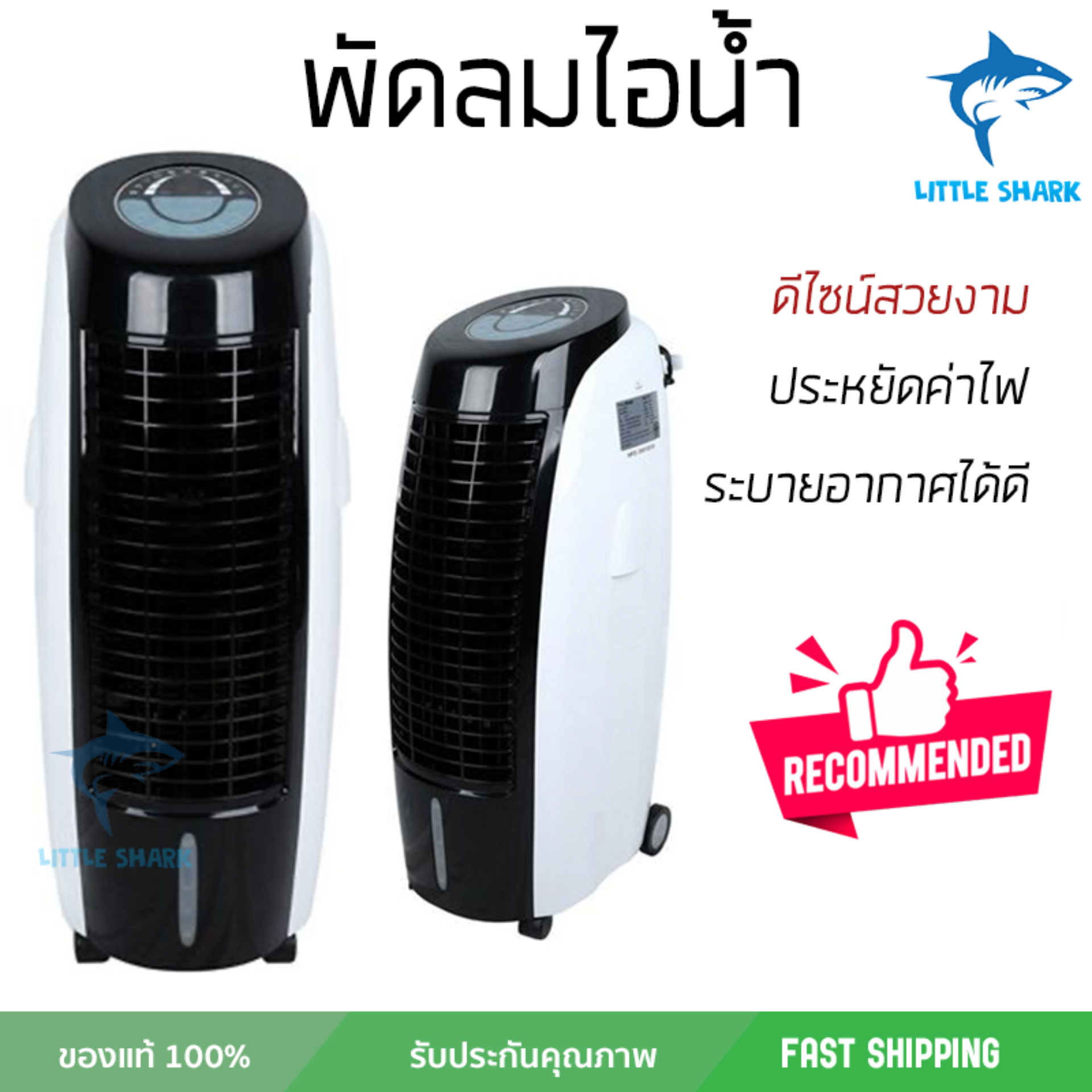 รุ่นขายดี พัดลม พัดลมไอเย็น พัดลมไอน้ำ พัดลมไอน้ำ PB-777 ปริมาณลมแรง ช่วยลดอุณหภูมิห้องได้ผลชัดเจน ประหยัดค่าไฟ Steam Fans จัดส่งฟรี kerry ทั่วประเทศ รุ่นขายดี พัดลม พัดลมไอเย็น พัดลมไอน้ำ พัดลมไอน้ำ PB-777 ปริมาณลมแรง ช่วยลดอุณหภูมิห้องได้ผลชัดเจน ประหยัดค่าไฟ Steam Fans จัดส่งฟรี kerry ทั่วประเทศ