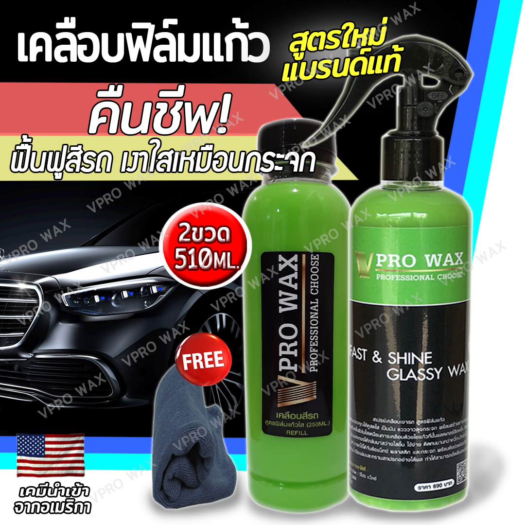 New formula car glass coating liquid 510ml. Free microfiber coating