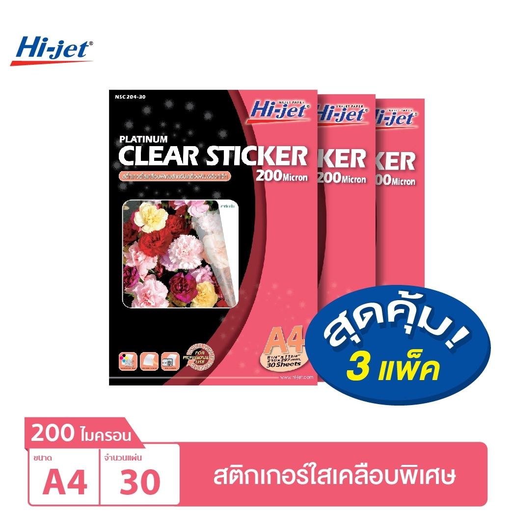 Hi-jet สติกเกอร์ใส Inkjet Platinum Clear Sticker 200 ไมครอน A4 30 แผ่น (ชุดสุดคุ้ม 3 แพ็ค)