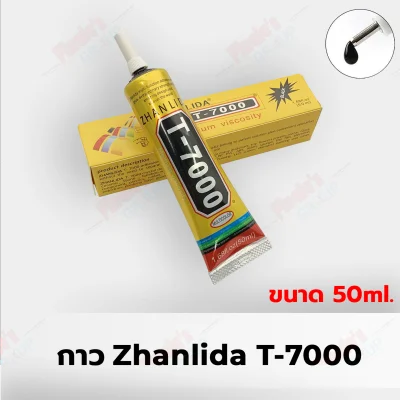 กาวติดจอมือถือ Zhanlida T-7000 (50ml) - (เนื้อกาวดำ)