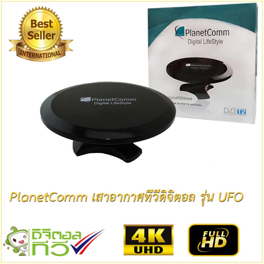 PlanetComm เสาอากาศทีวีดิจิตอล รุ่น UFO (Ninety9 Watch)