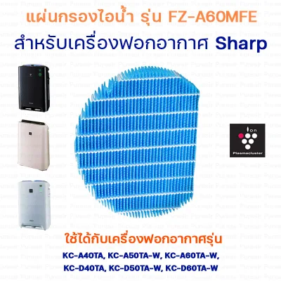 Pad vapor filter water FZ-A60MFE air purifier SHARP version KC-A40TA, KC-A50TA-W, KC-A60TA-W, KC-D40TA, KC-D50TA-W, KC-D60TA-W