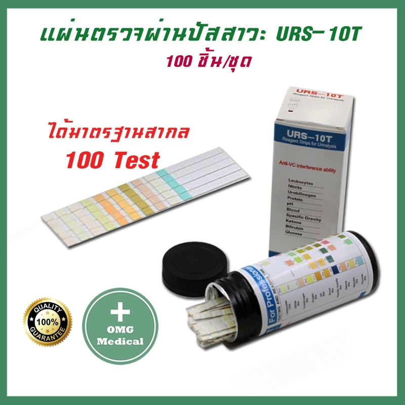 ของในไทย URS-10T 100 ชุดทดสอบ ตรวจผ่านปัสสาวะ พร้อมพารามิเตอร์แถบทดสอบปัสสาวะเม็ดเลือดขาวไนไตรท์ Urobilinogen โปรตีน PH