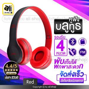 ราคาสุดช๊อค!!! ali หูฟังบลูทูธ หูฟังBluetooth หูฟังไร้สายHeadphone Stereo รุ่น P47.