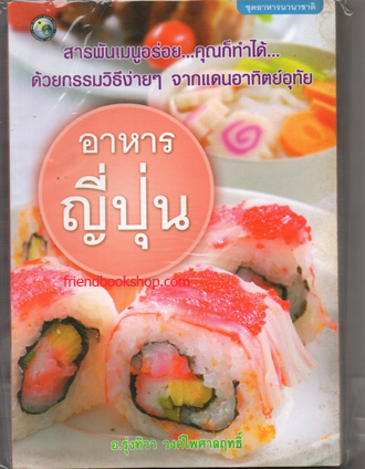 หนังสือทำ-อาหารญี่ปุ่น