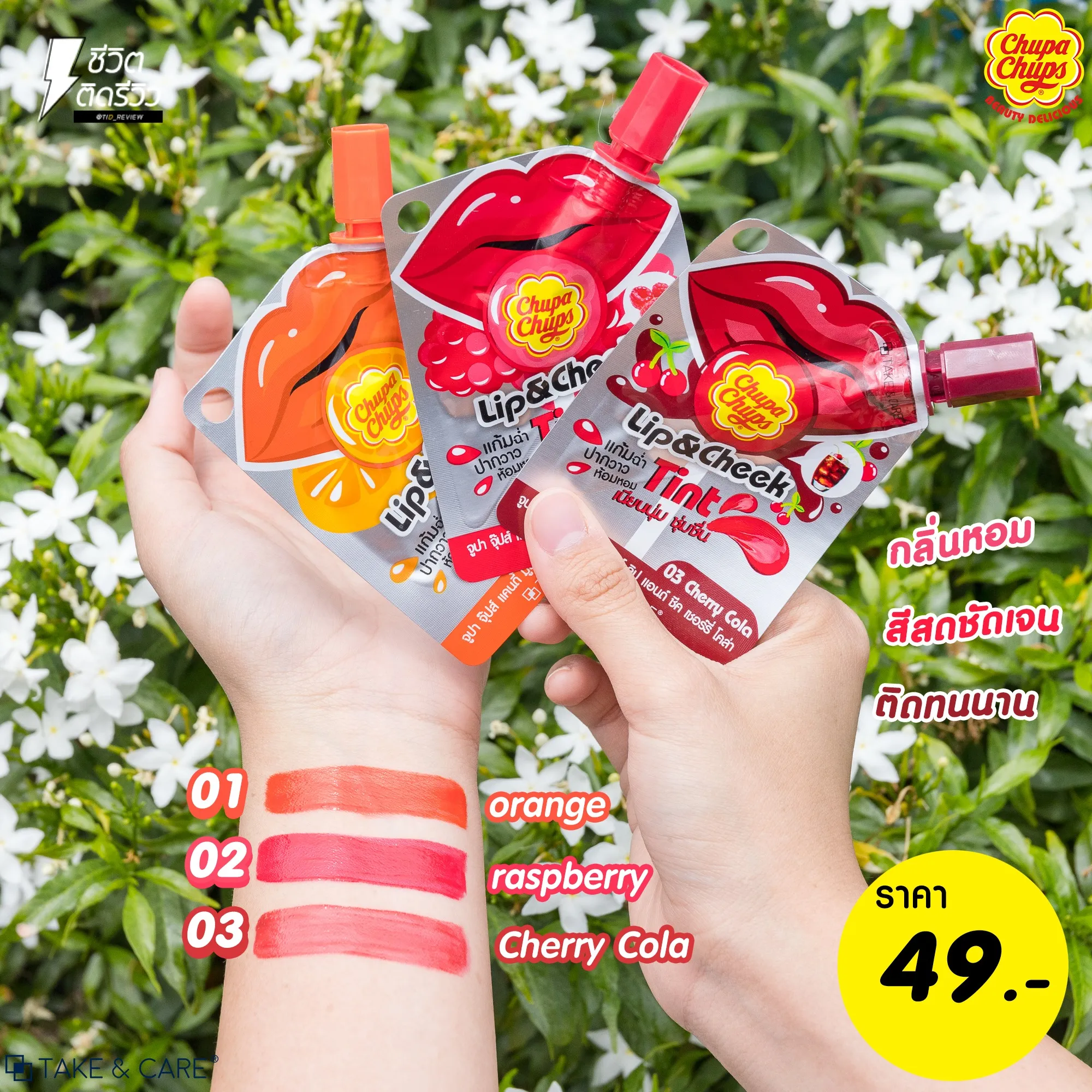 [3สีสุดฮอต]Chupa Chups ลิปทิ้นท์แอนด์ชีค แคนดี้มูส ทาชิคๆได้ 3 in1 ตา แก้ม ปาก  มี 3โทน สีให้เลือก  ขนาด 3 ml.