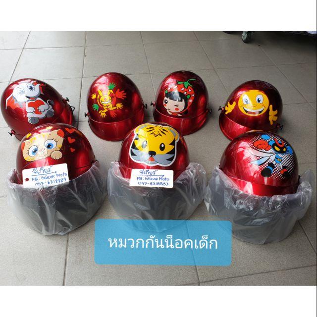 หมวกกันน็อคเด็ก หมวกเด็กแถมแว่นหน้าหมวก หมวกกันน็อค หมวกกันน็อคเด็ก หมวกกันน็อคผู้ใหญ่ หมวกกันน็อค 3 กระดุม หมวกกันน็อคเต็มใบ  หมวกกันน็อคครึ่งใบ ของแท้