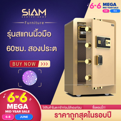 SIAM ตู้เซฟนิรภัย แบบสแกนนิ้วมือ ตู้นิรภัย ตู้เซฟอิเล็กทรอนิกส์ ตู้เซฟบ้าน ตู้เซฟสำนักงาน HM89G