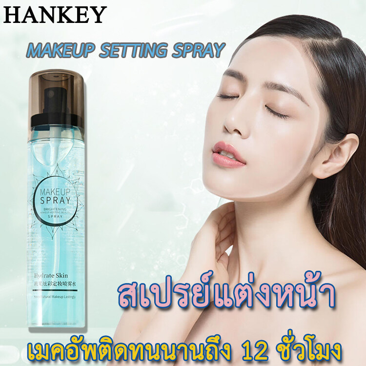 HANKEY สเปรย์แต่งหน้า ล็อก​เมคอัพ​ สเปรย์​ล็อก​เมคอัพ​ ติด​ทน​นาน​ ล็อก​เ​มคอัพ​ได้​เร็ว ​ให้​ความ​ชุ่มชื้น​ ซึมซับ​เร็ว​ สเปรย์เซ็ตเครื่องสำอางmakeup spray สเปรย์น้ำแร่ น้ำแร่ฉีดหน้า น้ำแร่สเปร์ฉีดหน้า สเปรย์หน้าฉ่ำ เสปรย์น้ำแร่ สเปรย์ควบคุมน้ำมัน