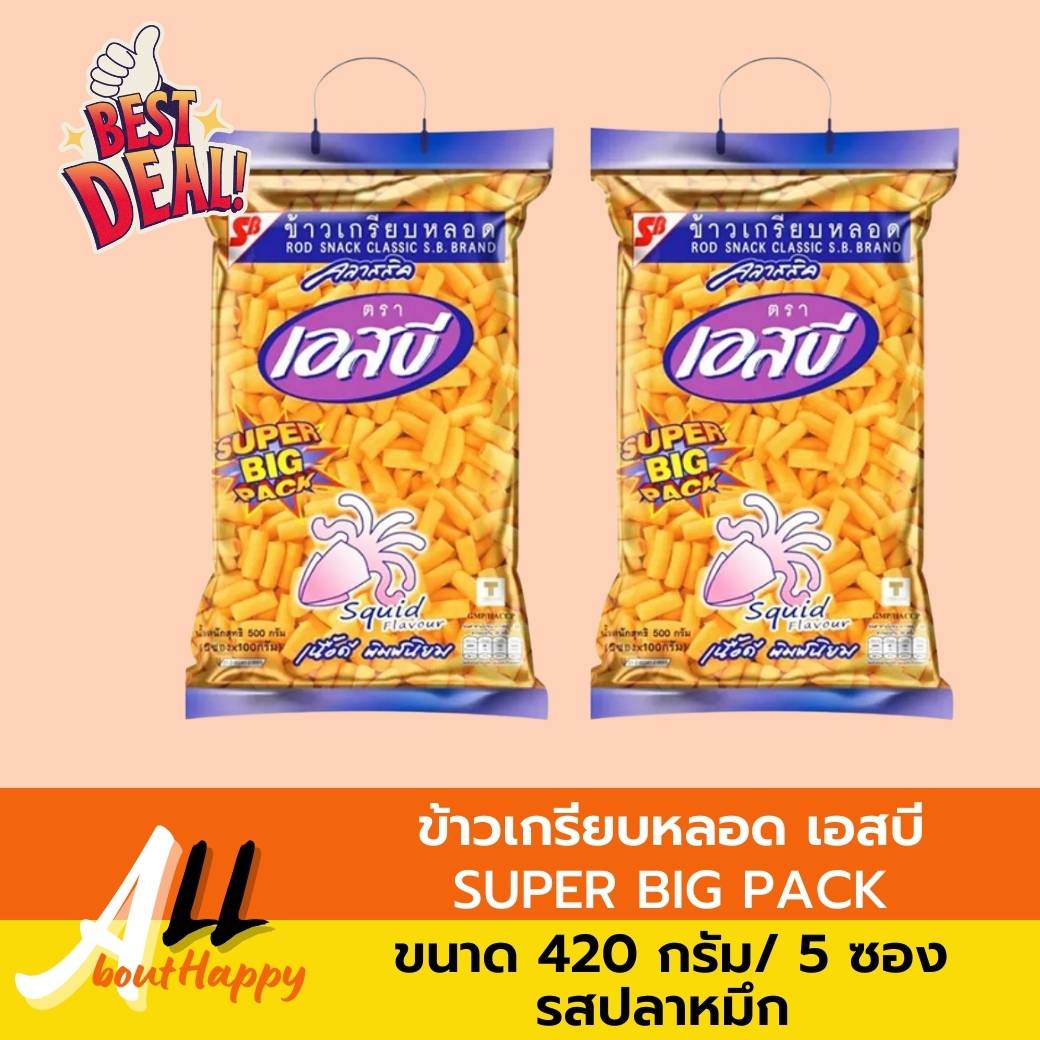 ขนมทอดกรอบ Super Big pack ข้าวเกรียบ ขนาด 420 กรัม ข้าวเกรียบหลอด ขนมอบ